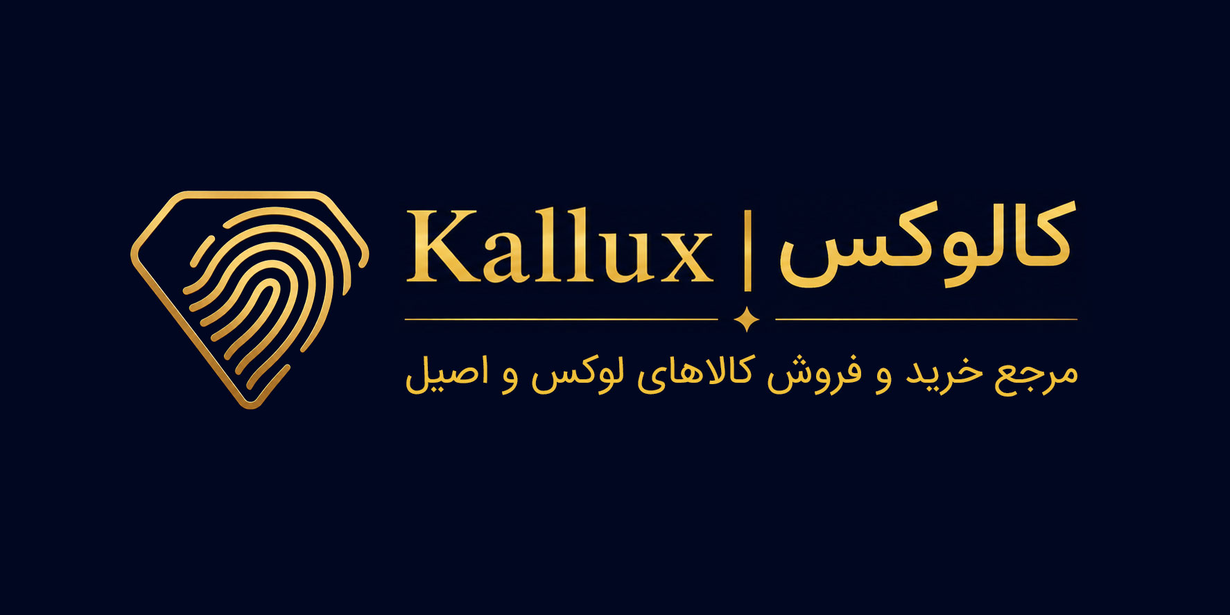کالوکس چیست؟