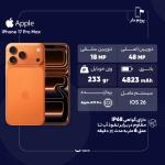 گوشی آیفون 17 پرومکس / رجیستر شده